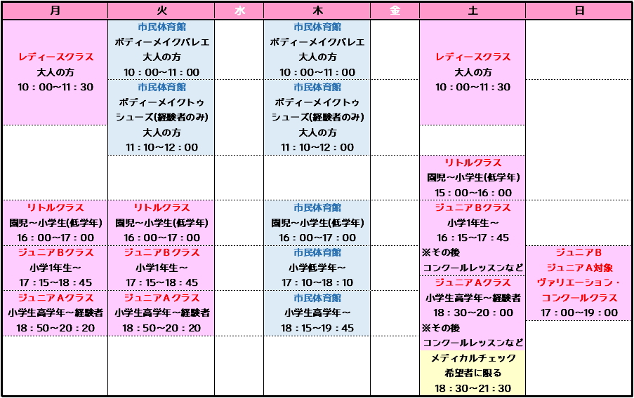 大東市アヤバレエスクールタイムスケジュース表